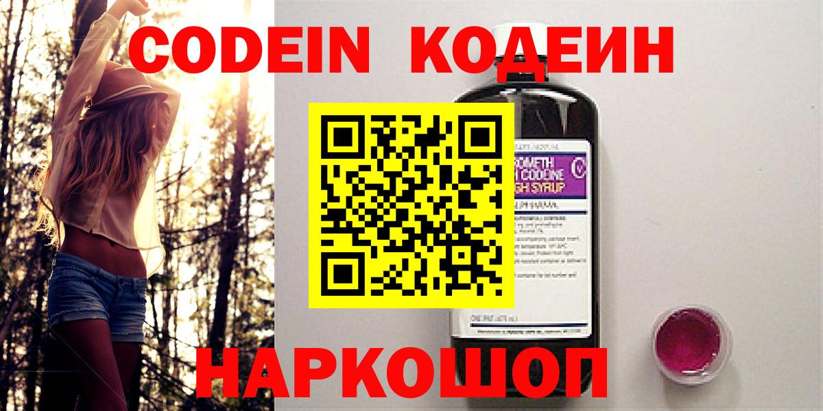 Codein напиток Lean (лин)  Кодеиновый сироп Lean напиток Lean (лин)  Вход с VPN  купить  цена  Петропавловск-Камчатский 