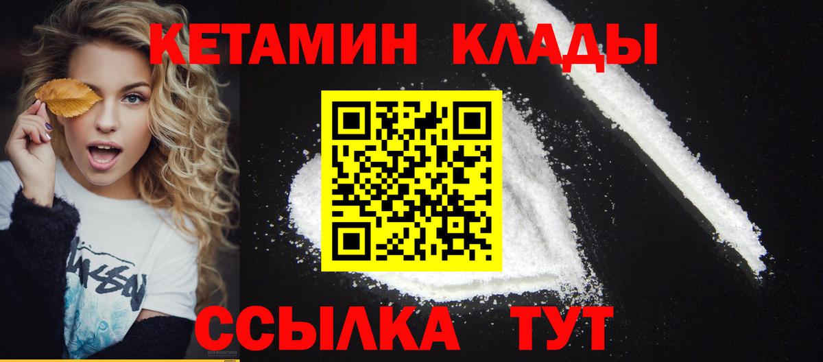 КЕТАМИН VHQ Петропавловск-Камчатский