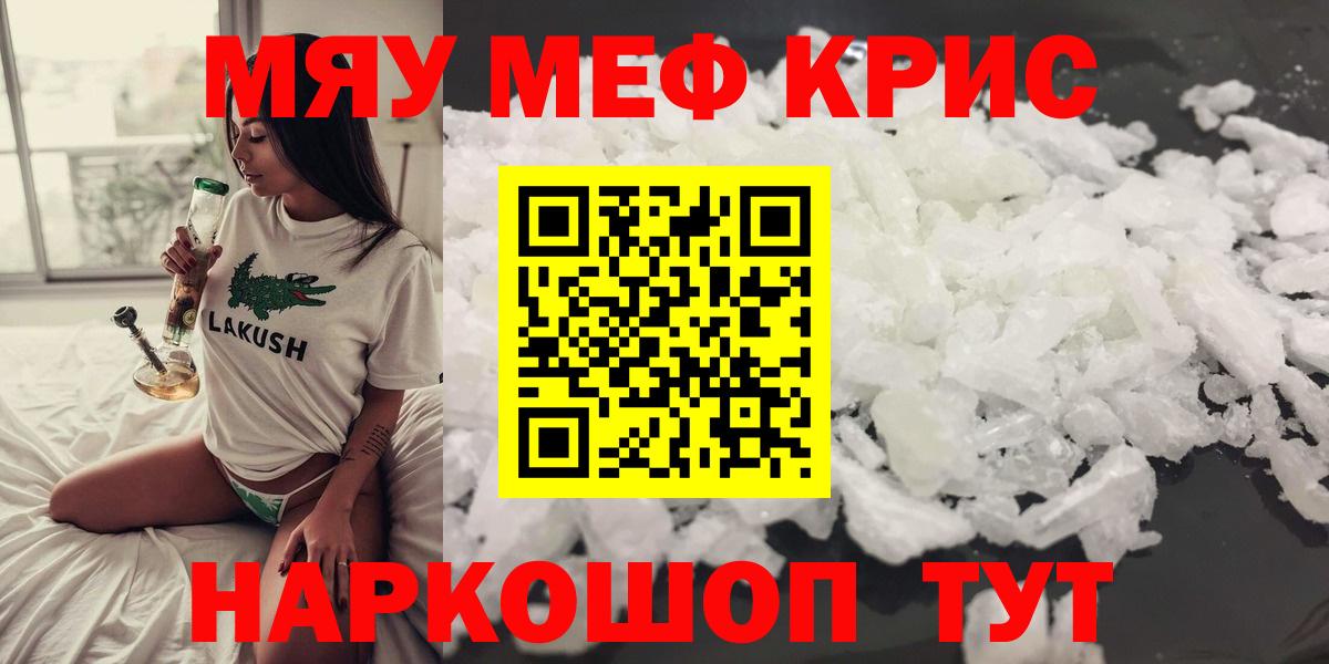 Меф мяу мяу кристаллы Петропавловск-Камчатский